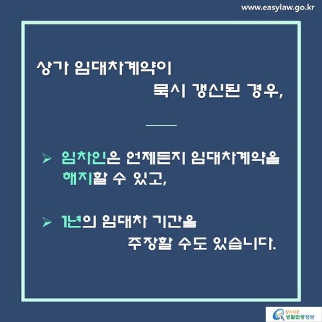 계약의 해지 및 1년의 임대차 기간 주장 가능